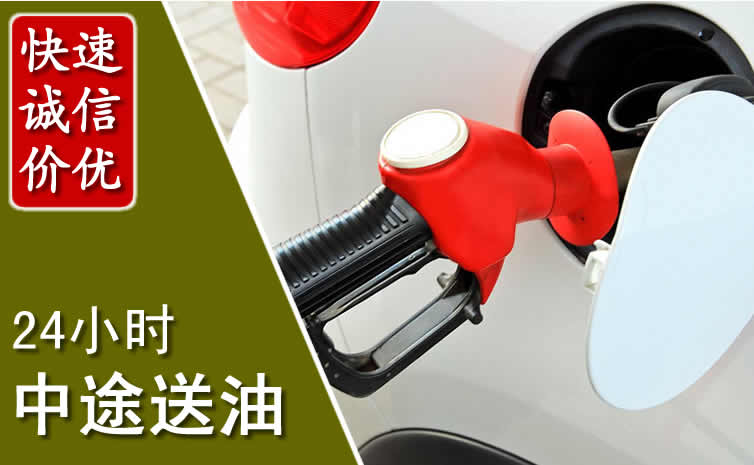 青原区汽车送油