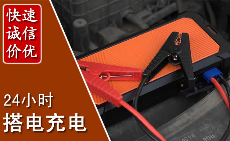 青原区汽车搭电